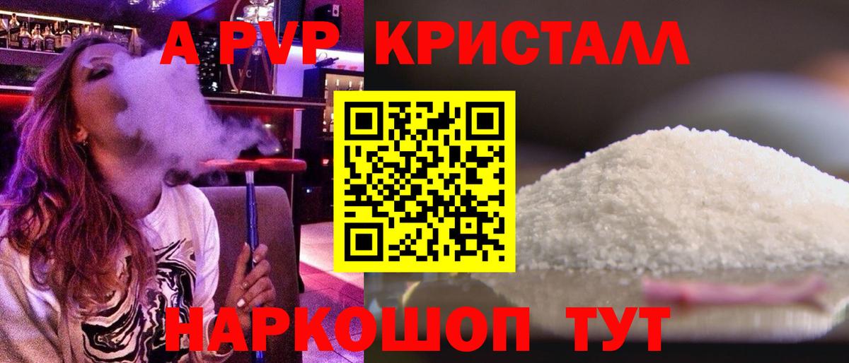 Alpha-PVP  Альфа ПВП кристаллы  Вход с VPN  Alpha PVP СК КРИС  A PVP СК  Железноводск 
