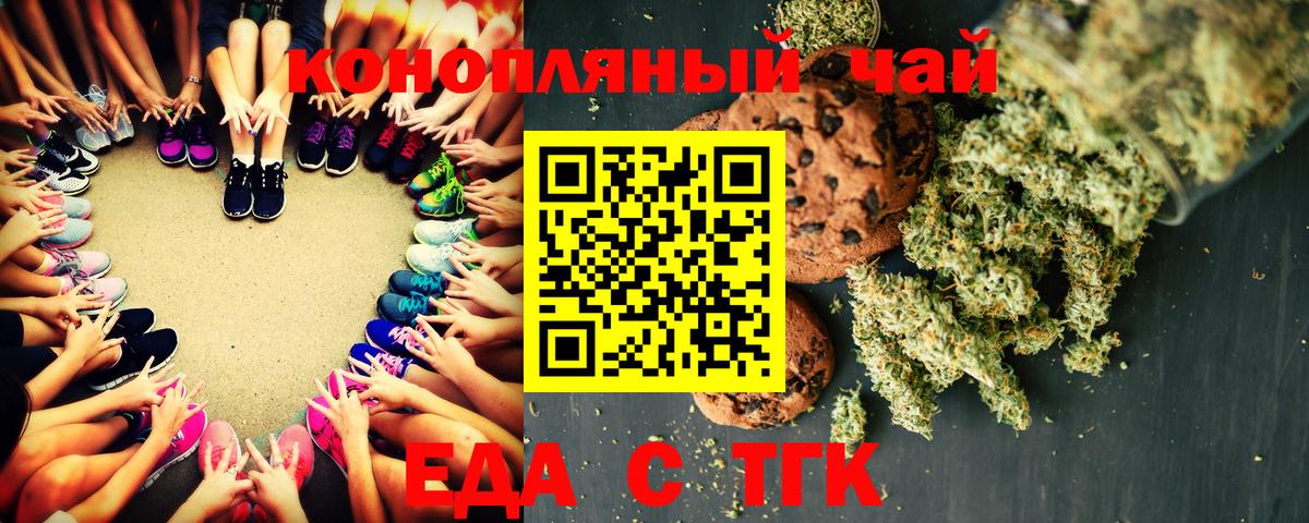 Печенье с ТГК марихуана  Вход с VPN  Железноводск 