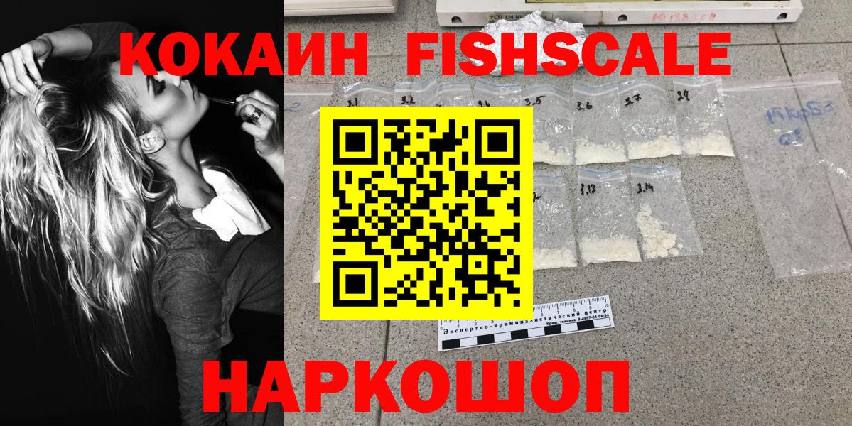 Железноводск  КОКАИН Перу  КОКАИН  Вход с VPN 