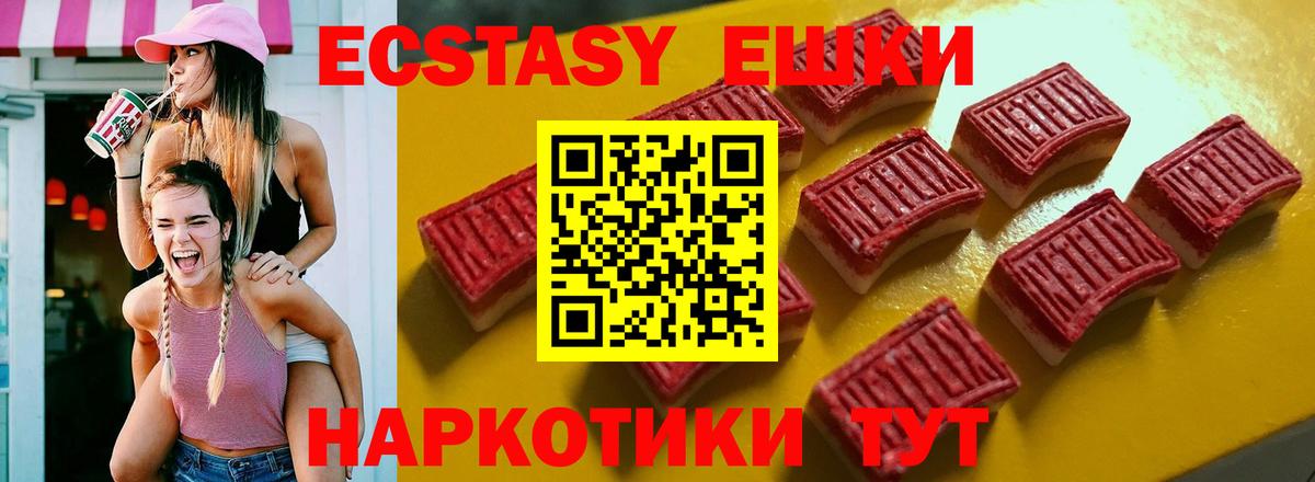 ЭКСТАЗИ XTC  Ecstasy  Железноводск  продажа наркотиков  Вход с VPN 