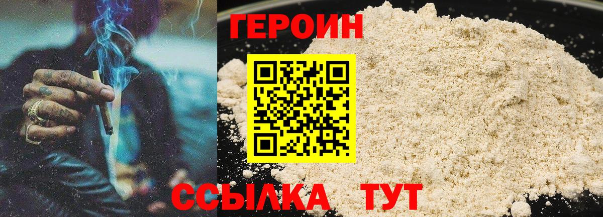 ГЕРОИН Афган  Вход с VPN  Железноводск 