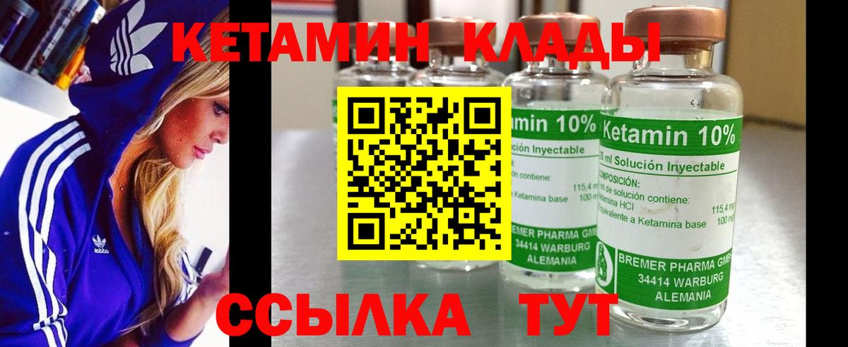 Кетамин VHQ Железноводск