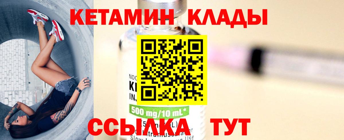 Железноводск  КЕТАМИН VHQ  Вход с VPN 