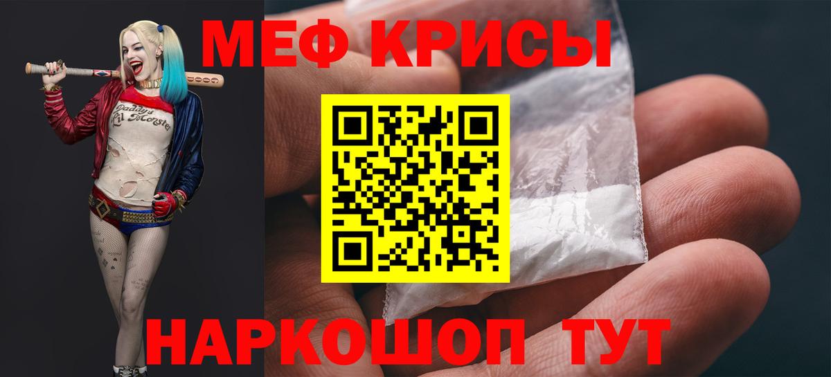 Меф кристаллы Железноводск