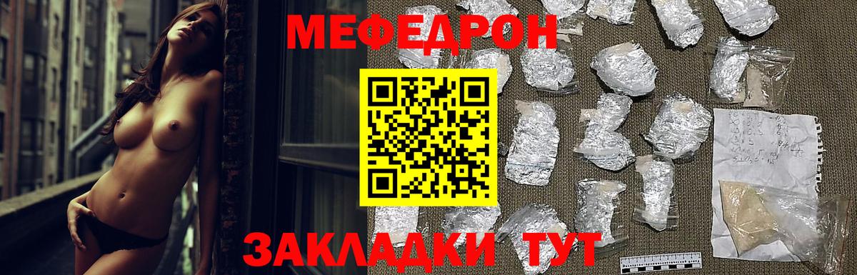МЯУ-МЯУ  Меф  МЯУ-МЯУ 4 MMC  Железноводск  Вход с VPN  Мефедрон 4 MMC 