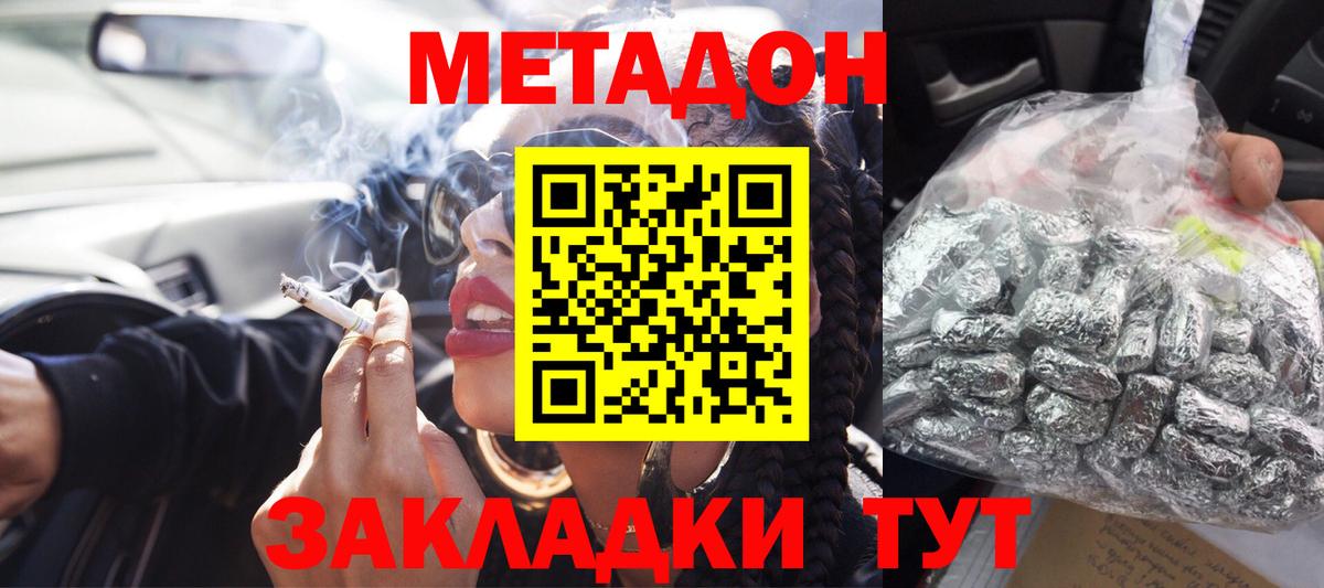 hydra рабочий сайт  Метадон белоснежный  Метадон белоснежный  Вход с VPN  Железноводск 