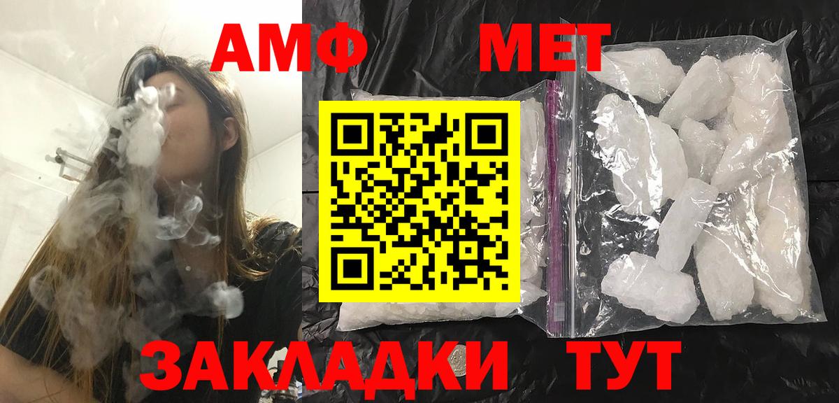 Метамфетамин мет Железноводск