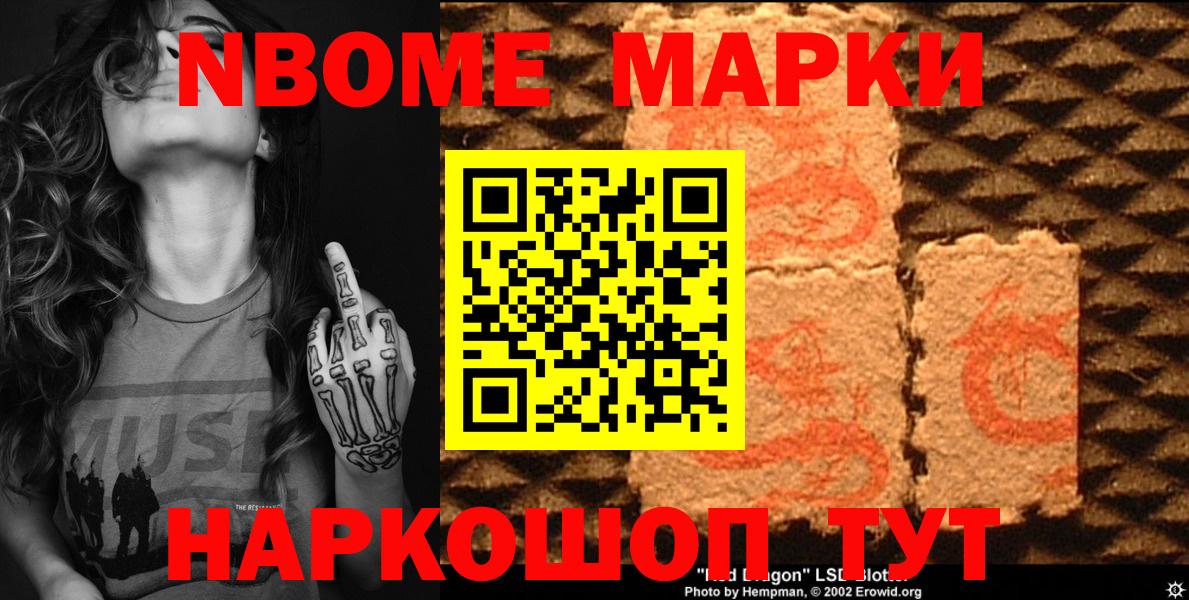 Марки N-bome 1,8мг Железноводск